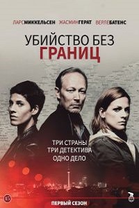 Команда 1 сезон (2015)