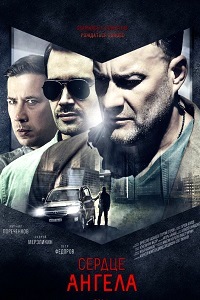 Сердце ангела 1 сезон (2015)