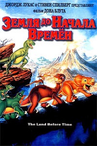 Земля до начала времен 1 сезон (1988)