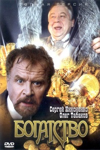 Богатство 1 сезон (2014)