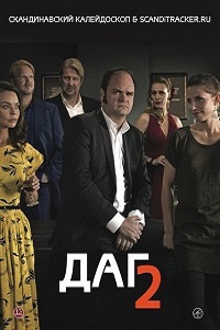Даг 1,2 сезон (2011)