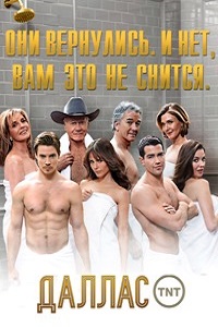 Даллас (2011)