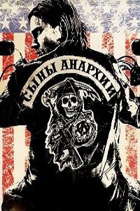 Дети Анархии (2014)