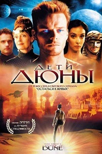 Дети Дюны 1 сезон (2013)