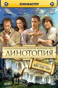 Динотопия 1 сезон (2002)