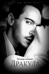 Дракула 1 сезон (2014)