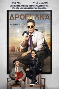 Дробилка 1 сезон (2015)