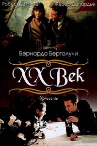 Двадцатый век (1976)