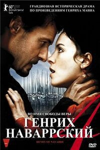 Генрих 4 Наваррский 1 сезон (2010)