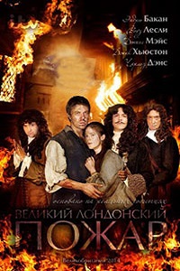 Большой пожар (2014)