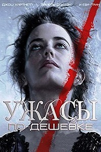 Страшные сказки 1,2 (2015)