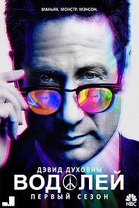Водолей 1 сезон (2015)