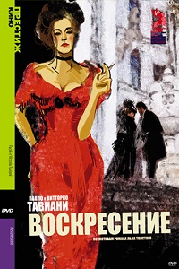 Воскресение 1 сезон (2001)