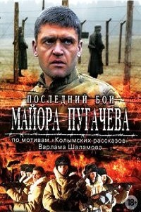 Последний бой майора Пугачева (2005)