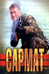 Сармат 1,2 сезон (2004)