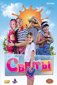 Сваты 1,2,3,4,5,6 сезон (2008-2013) 