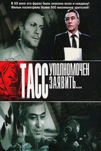 ТАСС уполномочен заявить… (1984)