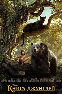 Книга джунглей (2016)