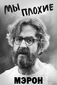 Мэрон 1,2,3,4 сезон (2016)