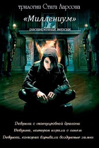 Миллениум 1 сезон (2010)