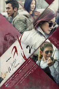 Миссис Коп 1 сезон (2016)