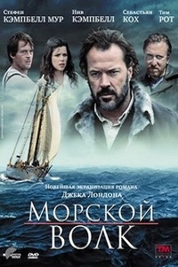 Морской волк 1 сезон (2009)