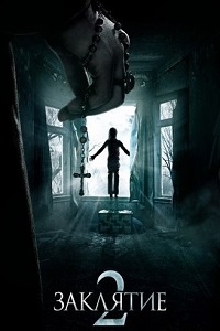 Заклятие 2 (2016)