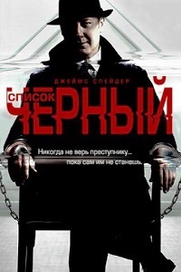 Черный список 2 Сезон (2014)