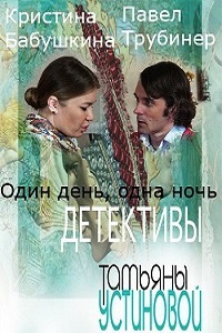 Один день одна ночь (2015)