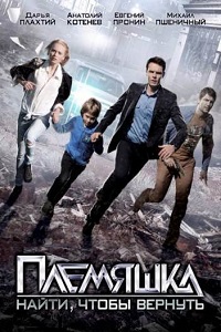 Племяшка (2014)