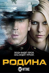 Родина 1 Сезон (2011)