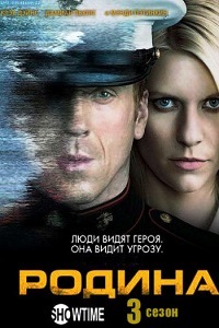 Родина 3 Сезон (2013)