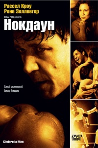 Нокдаун (2012)