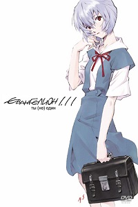 Евангелион 1.11 Ты (не) один (2007)