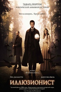 Иллюзионист (2005)