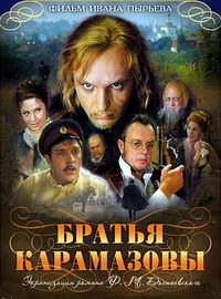 Братья Карамазовы (1968)