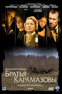 Братья Карамазовы (2009)