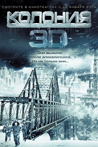 Колония (2013)