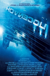 Посейдон (2006)