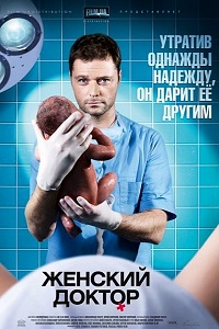 Женский доктор (2012-2013)
