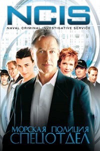 Морская полиция: Спецотдел 14 Сезон (2017)