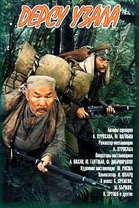 Дерсу Узала (1975)