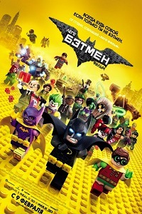 Лего Фильм: Бэтмен (2017)