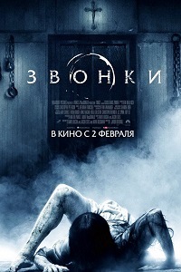 Звонки (2017)