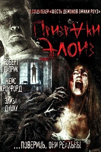 Призраки Элоиз (2017)