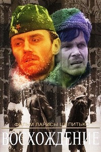 Восхождение (1976)