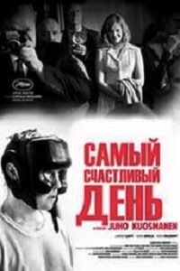 Самый счастливый день в жизни Олли Мяки (2016)