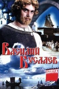 Василий Буслаев (1982)