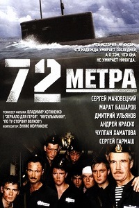 72 метра (2004)