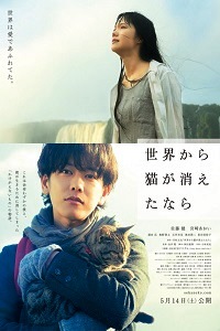 Если кошки исчезнут во всем мире (2016)